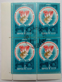 СРСР - СССР - ^/--/^ СССР 1981 Всесоюзная радиолюбительская выставка, квартблок, гашеный ^_^^^ СРСР 1981 Всесоюзна радіоаматорська виставка, квартблок, гашений - фото фото фото