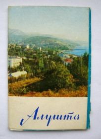 СРСР СССР ^/--/^ АЛУШТА  полный набор открыток 1975 г.  10 шт.  ^_^^^ АЛУШТА повний набір листівок 1975 р. 10 шт. - фото фото фото