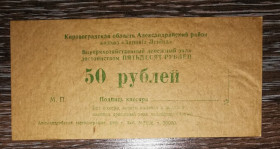 Місцеві випуски Местные выпуски ^/--/^ 50 рублей колхоз Завет Ленина Кировоградская обл, Украина 1989 Протопоповка Александрийский р-н ^_^^^ 50 рублів колгосп Заповіт Леніна Кіровоградська обл, Україна 1989 Протопопівка Олександрійський р-н - фото фото фото