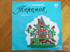 Платівки Пластинки ^/--/^ С. Маршак-Теремок  (9)-VG+, 10&amp;quot;-Мелодія ^_^^^ С. Маршак-Теремок (9)-VG+, 10&amp;quot;-Мелодия - фото фото фото