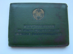 Інше Другое ^/--/^ Удостоверение на право обслуживания объектов Госгортехнадзора, 1980 г. ^_^^^ Посвідчення на право обслуговування об'єктів Держгіртехнагляду, 1980 р. - фото фото фото