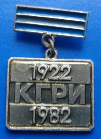 Пам'ятні і ювілейні Памятные и юбилейные ^/--/^ 60 лет КГРИ ^_^^^ 60 років Гаррі - фото фото фото