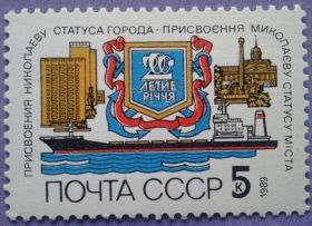 СРСР - СССР - ^/--/^ СССР 1989 Николаев Украина флот корабль СК 6032 MNH ^_^^^ СРСР 1989 Миколаїв Україна флот корабель СК 6032 MNH - фото фото фото
