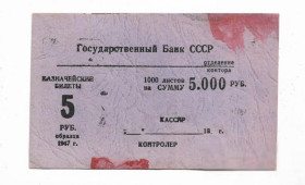Інше Другое ^/--/^ Упаковочный лист СССР 5 рублей 1947 на сумму 5000 рублей ^_^^^ Пакувальний лист СРСР 5 рублів 1947 на суму 5000 рублів - фото фото фото