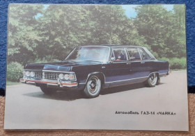 Інше Другое ^/--/^ Картинка фото авто ГАЗ-14 Чайка и самолета К-3, ламинированная. ^_^^^ Картинка фото авто ГАЗ-14 Чайка і літака К-3, ламінована. - фото фото фото