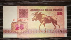 Білорусь Беларусь ^/--/^ BELARUS 25 рублів 1992 UNC остання серія АО, лось. ВЗ горизонтально, тип 2 ^_^^^ BELARUS 25 рублей 1992 UNC последняя серия АО, лось. ВЗ горизонтально, тип 2 - фото фото фото