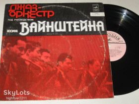 Платівки Пластинки ^/--/^ Пластинка Ленинградский джаз-оркестр Иосифа Вайнштейна - ГДЕ ЖЕ ТУТ ЛЮБОВЬ * Полночный блюз  (1978) ^_^^^ Пластинка Ленінградський джаз-оркестр Йосипа Вайнштейна - Де ЖЕ ТУТ ЛЮБОВ'Я * Повночний блюз (1978) - фото фото фото