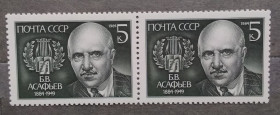 Історія та особистості История и личности ^/--/^ СССР 1984 г - 100 лет со дня рождения Б. В. Асафьева, негаш ^_^^^ СРСР 1984 р - 100 років від дня народження Б. В. Асаф'єва, негаш - фото фото фото