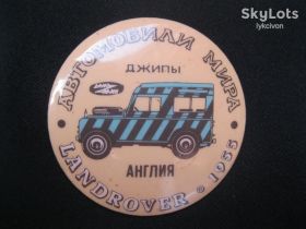 Інше Другое ^/--/^ Автомобиль. Ландровер. Англия.     С 4 ^_^^^ Автомобіль. Ландровер. Англія. З 4 - фото фото фото