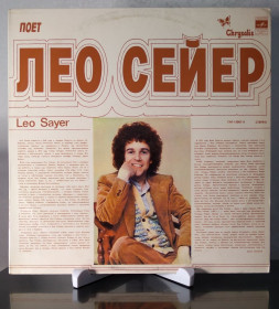 Платівки Пластинки ^/--/^ Вінілова платівка &amp;quot;Leo Sayer - The Very Best Of Leo Sayer  (Мелодия - С /--/ 60-13007-08)&amp;quot; ^_^^^ Виниловая пластинка &amp;quot;Leo Sayer - The Very Best Of Leo Sayer (Мелодия - С /--/ 60-13007-08)&amp;quot; - фото фото фото