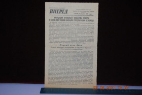 Періодичні видання Периодические издания ^/--/^ ГАЗЕТА ВПЕРЕД 7 АВГУСТА 1943 Г. № 224 ^_^^^ Газета вперед 7 серпня 1943 р. No 224 - фото фото фото