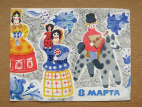 СРСР СССР ^/--/^ 8 МАРТА  ОТКРЫТКА - ОБЛОЖКА к пластинке  ^_^^^ 8 березня відкриття - обкладинка до платівки - фото фото фото