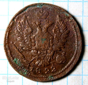 - (Олександр I) - (Александр I) ^/--/^ 1 копейка 1822 фг ем ^_^^^ 1 копійка 1822 фг ем - фото фото фото