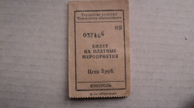 Інше Другое ^/--/^ Билет на платное мероприятие СССР,35 шт ^_^^^ Квиток на платний захід СРСР,35 шт - фото фото фото