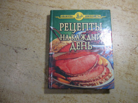 Кулінарія Кулинария ^/--/^ рецепты на каждый день 2003 /--/ г ^_^^^ Рецепти на кожен день 2003 - фото фото фото
