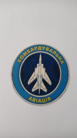 Інше Другое ^/--/^ Шеврон. Украина. Авиация. ВВС. sin&039; ^_^^^ Шеврон. Україна. Авіація. ВВС. Sin&039; - фото фото фото