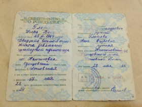 Інше Другое ^/--/^ Свидетельство о рождении РСФСР Госзнак 1959. Готов. Немчиновка ^_^^^ Свідоцтво про народження РРФСР Держзнак 1959. Готів. Немчиновка - фото фото фото