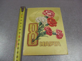 СРСР СССР ^/--/^ открытка с праздником 8 марта марков 1980 авиа №1492 ^_^^^ листівка зі святом 8 березня марків 1980 авіа No /--/ 1492 - фото фото фото