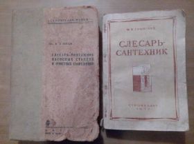 Видання - р. Издания - гг. ^/--/^ книги: СЛЕСАРЬ-МОНТАЖНИК НАСОСНЫХ СТАНЦИЙ И ОЧИСТНЫХ СООРУЖЕНИЙ 1936. СЛЕСАРЬ-САНТЕХНИК 1947 ^_^^^ СЛЕСАР-МОНТАЖНИК НАСОСНИХ СТАНЦІЙ ТА ОЧИСТИХ ЗБРІЙ 1936. СЛЕСАР-САНТЕХНИК 1947 - фото фото фото