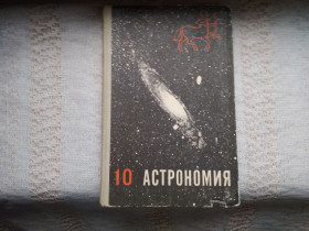 Видання - р. Издания - гг. ^/--/^ Воронцов-Вельяминов АСТРОНОМИЯ учебник 10 класс 1969 г. ^_^^^ Воронцов-Вельямінов Астрономія підручник 10 клас 1969 р. - фото фото фото