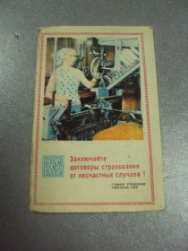 Календарі Календари ^/--/^ календарик 1975 госстрах заключайте договоры от несчастных случаев №6263 ^_^^^ календарик 1975 держстрах укладайте договори від нещасних випадків No /--/ 6263 - фото фото фото