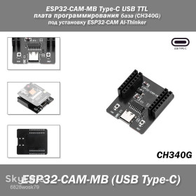 Інші радіокомпоненти Другие радиокомпоненты ^/--/^ ESP /--/ 32-CAM-MB  (USB Type-C) чипе CH /--/ 340 /--/ G TTL плата программирования база материнская downloade  (под установку ESP /--/ 32-CAM AI-Thinker) module Programmer Arduino IDE ^_^^^ ESP /--/ 32-CAM-MB (USB Type-C) чіпе CH /--/ 340 /--/ G TTL плата програмування база материнська downloade (під установку ESP /--/ 32-CAM AI-Thinker) module Programmer Arduino IDE - фото фото фото
