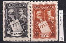 СРСР - СССР - ^/--/^ СССР**, 1948 г., распродажа коллекции, 100 лет со дня опубликования &amp;quot;Манифеста коммунистической партии&amp;quot; ^_^^^ СРСР**, 1948 р., розпродаж колекції, 100 років з дня опублікування &amp;quot;Маніфесту комуністичної партії &amp;quot; - фото фото фото