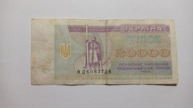 Інше Другое ^/--/^ Украина. 20000 украинских карбованцев (купонов). 1995. ^_^^^ Україна. 20000 українських карбованців (купонів). 1995. - фото фото фото