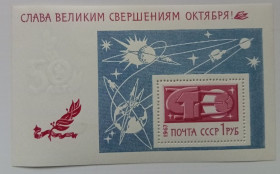СРСР - СССР - ^/--/^ СССР 1967 Слава великим свершениям Октября, блок, MNH ^_^^^ СРСР 1967 Слава великим звершенням Жовтня, блок, MNH - фото фото фото