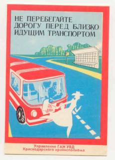 Календарі Календари ^/--/^ СССР 1987 Календарик   Правила движения 3 ^_^^^ СРСР 1987 Календарик Правила руху 3 - фото фото фото