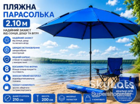 Садові меблі, намети, альтанки Садовая мебель, шатры, беседки ^/--/^ Пляжный зонт диаметр 2.1 /--/ м с прочным каркасом Рыболовный восьмиугольный зонт з износостойкого материала с чехлом ^_^^^ Пляжний зонт діаметр 2.1 /--/ м з міцним каркасом Рибальський восьмикутний парасоль зносостійкого матеріалу з чохлом - фото фото фото