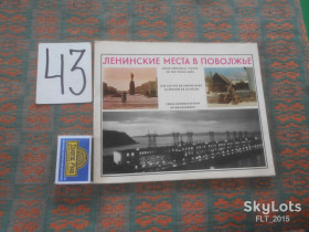 Видання - р. Издания - гг. ^/--/^ Ленинские места в Поволжье    1967 г. ^_^^^ Ленінські місця в Поволжі 1967 р. - фото фото фото