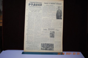 Періодичні видання Периодические издания ^/--/^ ГАЗЕТА СОЦИАЛИСТИЧЕСКАЯ РОДИНА 16 СЕНТЯБРЯ 1956 Г. ^_^^^ ГАЗЕТА СОЦІАЛІСТИЧНА РОДИНА 16 вересня 1956 - фото фото фото