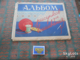 Видання - р. Издания - гг. ^/--/^ Альбом рисунков для вышивания  1958 г. ^_^^^ Альбом малюнків для вишивання 1958 р. - фото фото фото
