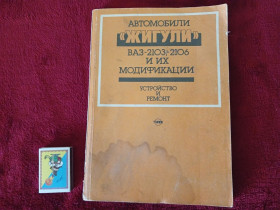 Видання - р. Издания - гг. ^/--/^ Автомобили &amp;quot;ЖИГУЛИ&amp;quot; ВАЗ 2103-2106 и их модификации. ^_^^^ Автомобілі &amp;quot;Жигулі &amp;quot; ВАЗ 2103-2106 та їх модефікації. - фото фото фото