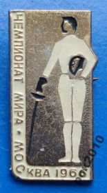 Спортивні Спортивные ^/--/^ чемпионат мира 1966 фехтование Москва ^_^^^ Чемпіонат світу 1966 фехтування Москва - фото фото фото