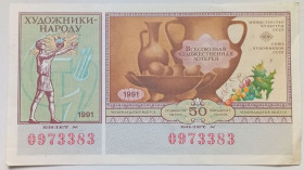 - - ^/--/^ Лотерейный билет №14 1991 Союз художников (I) ^_^^^ Лотерейний квиток No /--/ 14 1991 Союз художників (I) - фото фото фото