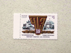 СРСР - СССР - ^/--/^ Поштова марка СССР &amp;quot; Техніка тракторний завод &amp;quot; 1983 рік ** ^_^^^ Почтовая марка СССР &amp;quot; Техника тракторный завод &amp;quot; 1983 год ** - фото фото фото