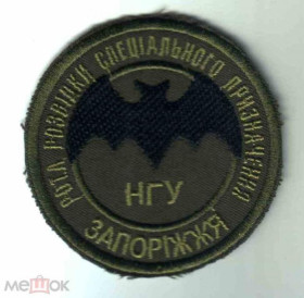 Інше Другое ^/--/^ Шеврон. Украина. МВД. НГУ. Национальная Гвардия. Спецназ. Разведка. burl ^_^^^ Шеврон. Україна. МВС. НГУ. Національна Гвардія Спецназ. Розвідка. burl - фото фото фото