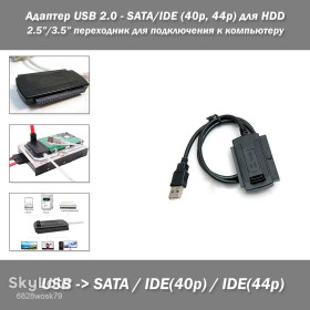 Інші комплектуючі Другие комплектующие ^/--/^ Адаптер USB 2.0 - SATA/IDE  (40 /--/ p, 44 /--/ p) для жестких дисков 2.5/3.5 дюймов переходник для подключения HDD к компьютеру ^_^^^ Адаптер USB 2.0 - SATA/IDE (40 /--/ p, 44 /--/ p) для жорстких дисків 2.5/3.5 дюймів перехідник для підключення HDD до комп'ютера - фото фото фото