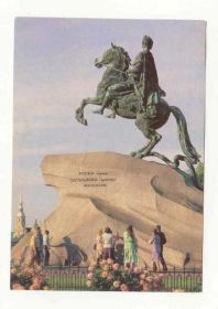 СРСР СССР ^/--/^ СССР 1990  Открытка  Ленинград Памятник Петр 1 ^_^^^ СРСР 1990 Листівка Ленінград Пам'ятник Петро 1 - фото фото фото