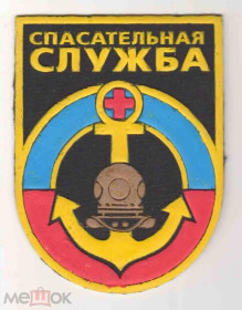 Інше Другое ^/--/^ Шеврон. Украина. МЧС. Спасатели. Водолаз. burl ^_^^^ Шеврон. Україна. МНС. Рятувальники. Водолаз. burl - фото фото фото