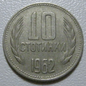 Болгарія Болгария ^/--/^ Болгарія 10 стотинок 1962 року #39812 ^_^^^ Болгария 10 стотинок 1962 года #39812 - фото фото фото