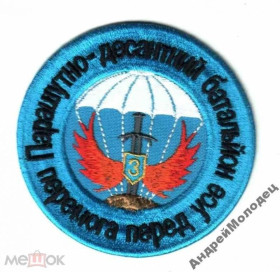 Інше Другое ^/--/^ Шеврон. Украина. Армия. ВДВ. Десант. yuri ^_^^^ Шеврон. Україна. Армія. ВДВ. Десант. yuri - фото фото фото