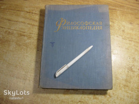 Видання - р. Издания - гг. ^/--/^ философская энциклопедия 1962 /--/ г ^_^^^ філософська енциклопедія 1962 - фото фото фото