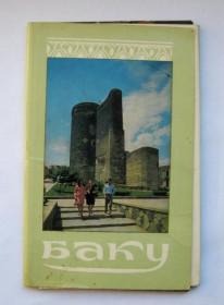 СРСР СССР ^/--/^ БАКУ = набір листівок 1970 р. = 13 шт. = тираж 40 тис. ^_^^^ БАКУ = набор листовок 1970 г. = 13 шт. = тираж 40 тыс. - фото фото фото