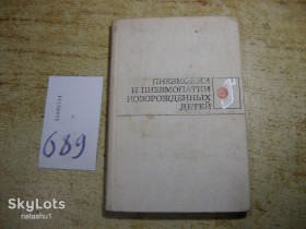 Видання - р. Издания - гг. ^/--/^ пневмонии и пневмопатии новорожденных детей 1975 /--/ г ^_^^^ пневмонії та пневмопатії новонароджених дітей 1975 - фото фото фото