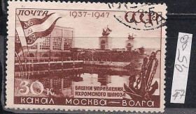 СРСР - СССР - ^/--/^ СССР, 1947 г., распродажа коллекции, 10 лет каналу Москва - Волга ^_^^^ СРСР, 1947 р., розпродаж колекції, 10 років каналу Москва - Волга - фото фото фото