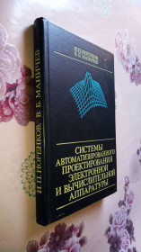 Видання - р. Издания - гг. ^/--/^ Системы автоматизированного проектирования электронной и вычислительной аппаратуры. ^_^^^ Системи автоматизованого проектування електронної та обчислювальної апаратури. - фото фото фото