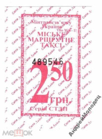 Інше Другое ^/--/^ Талон на проезд. Украина. Павлоград. ^_^^^ Талон на проїзд. Україна. Павлоград. - фото фото фото